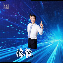 林悦