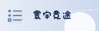 合作伙伴